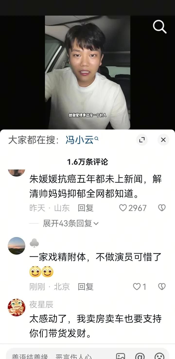 解清帅一家评论区沦陷，被狠批炒作！这突如其来的网络风暴，源于解清帅发