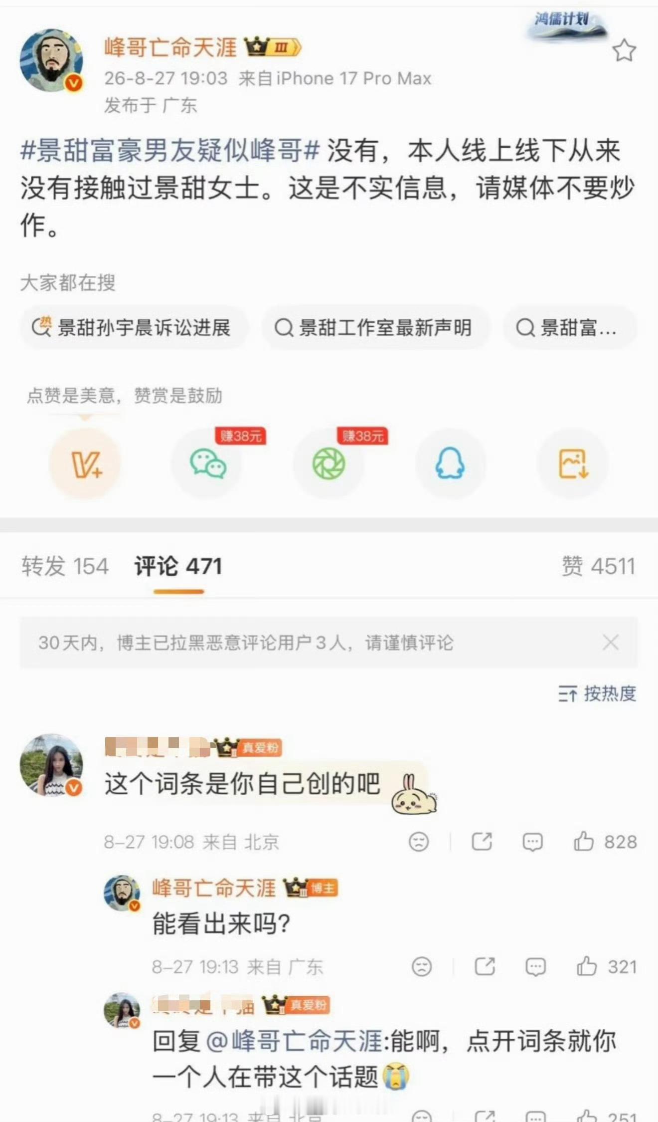 峰哥亡命天涯被禁言词条只有你一个人在带这个话题，笑死我了[捂脸哭]​​​