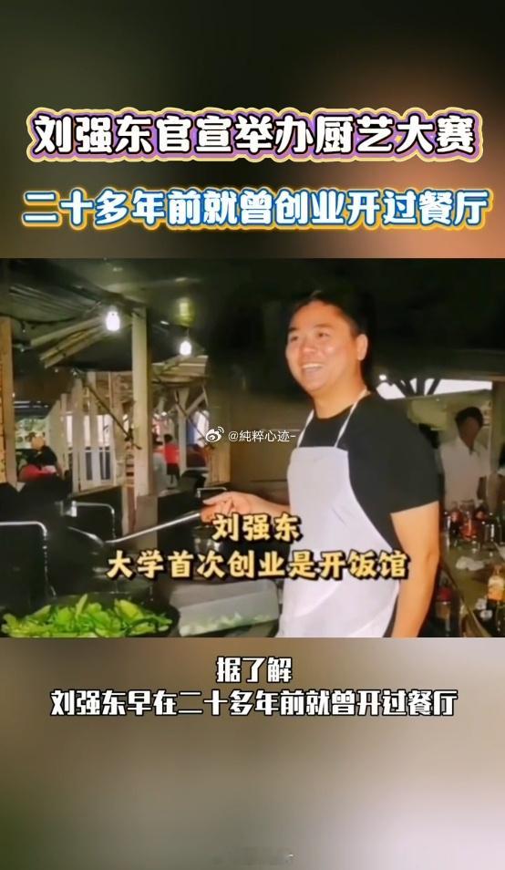谁能想到刘强东二十多年前开餐厅时这么难？刘强东二十多年前就曾开过餐厅真心对员工