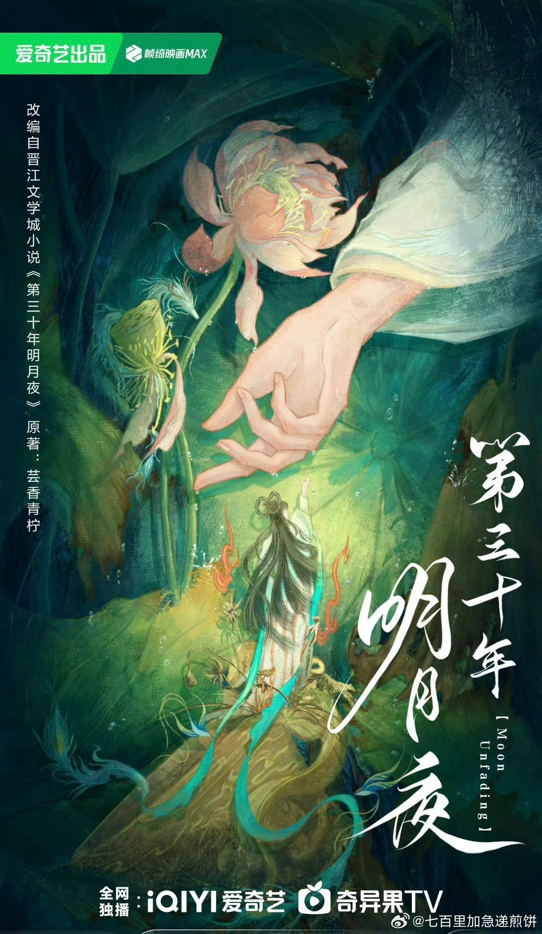 🍉🥝剧《第三十年月明夜》卢昱晓，常华森善良小公主x美强惨佞臣，探案剧改编自晋