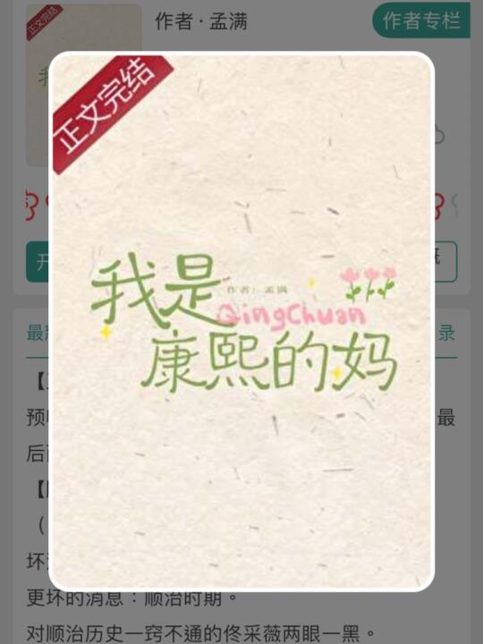 正文完结！清穿文！男主顺治，清穿版京圈佛