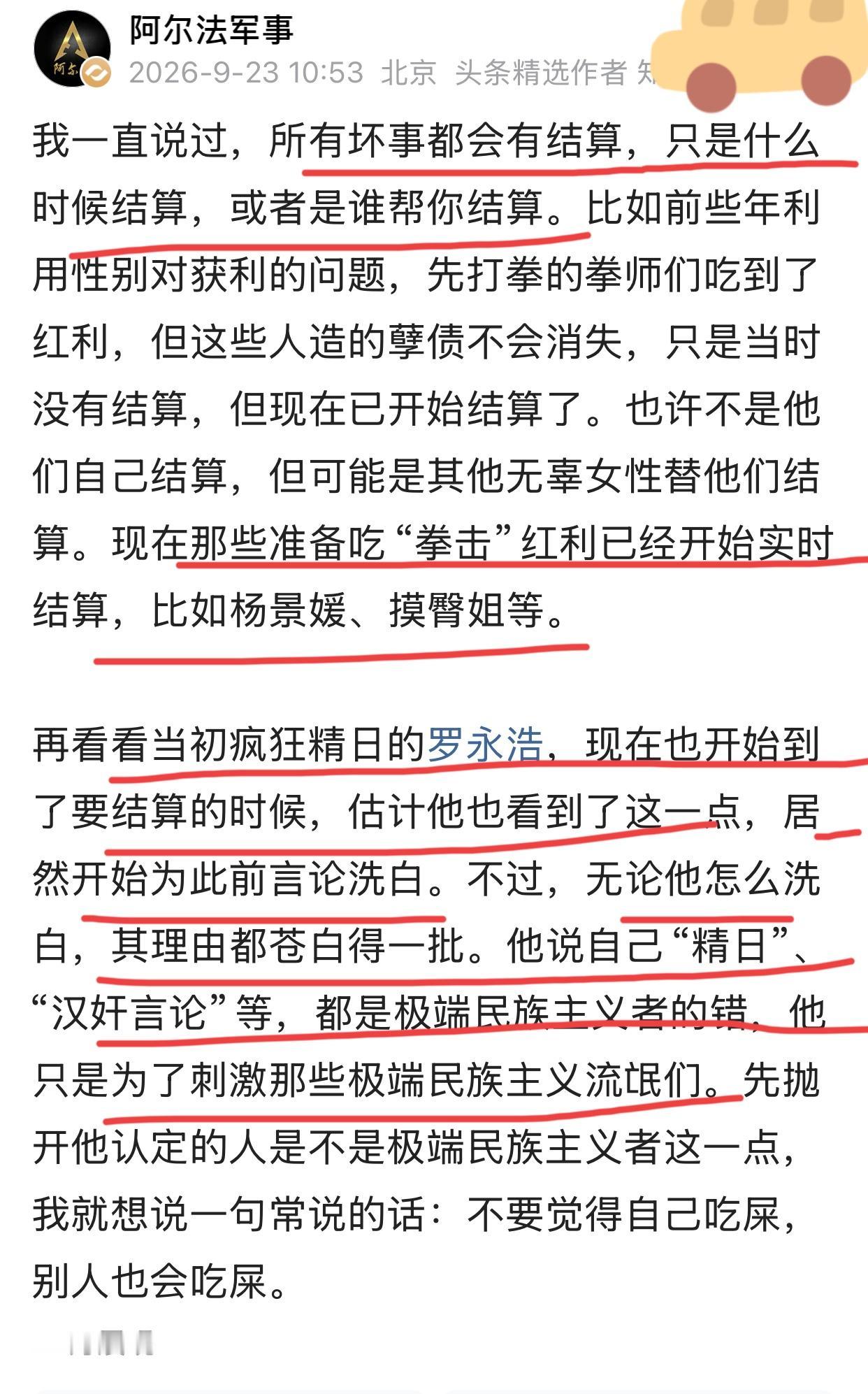 阿尔法完全不给面子罗永浩了，称所有的坏事都会有结算的，只是时间或迟或早而已。