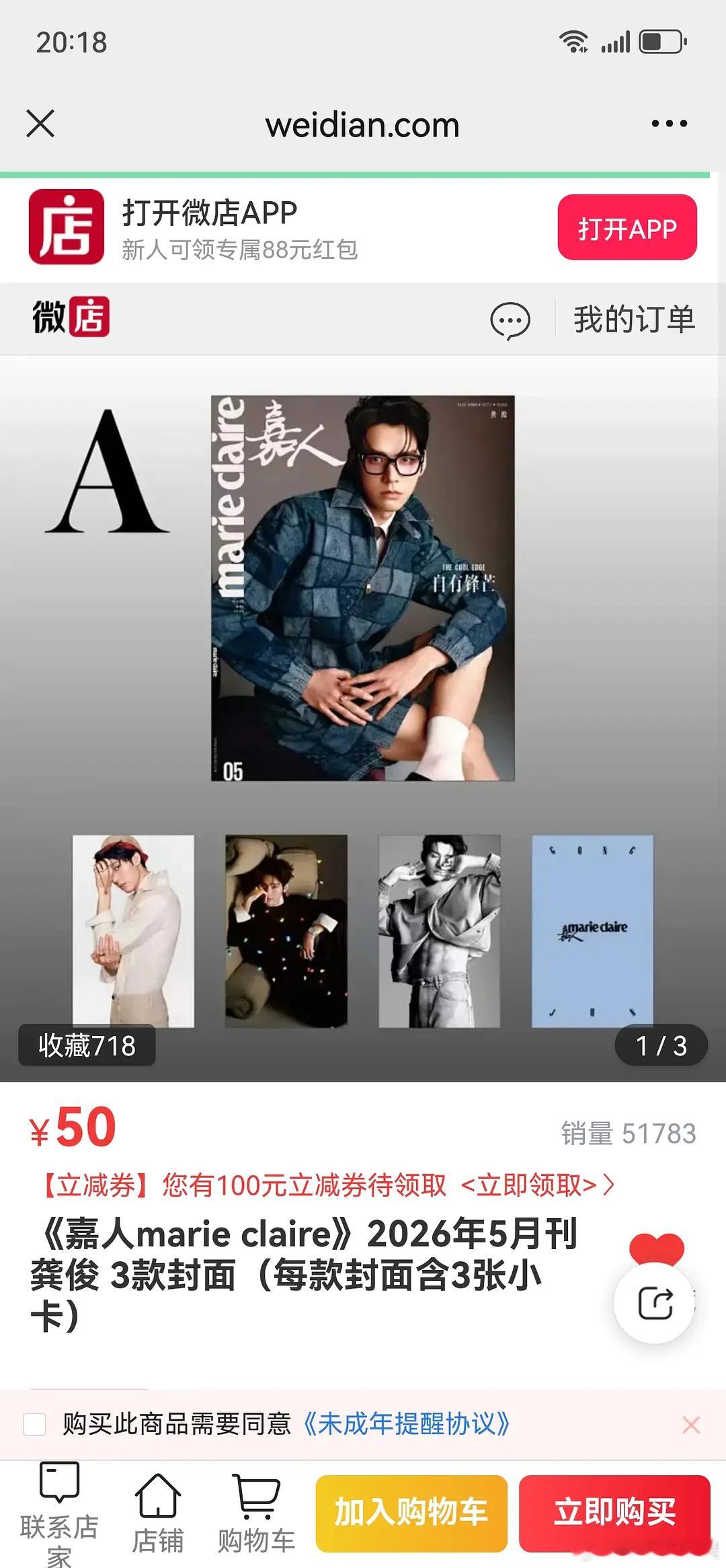 龚俊的《嘉人》杂志销量，什么水平？