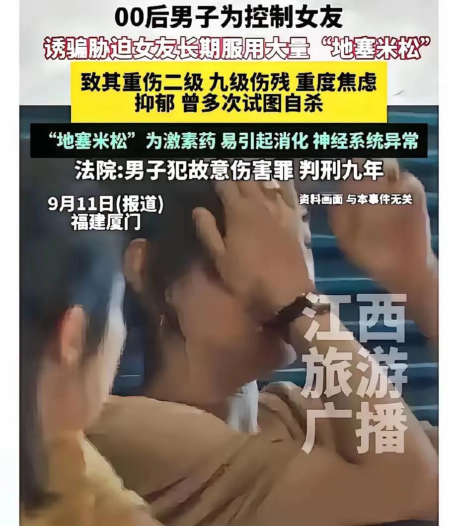 “人性的扭曲”！夏门一男生00后，为了控制女友，让她听话，长期给她服用地塞米松，