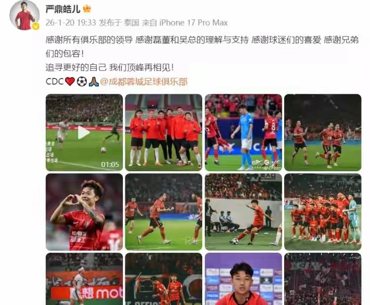 就凭严鼎浩这“三谢”，这娃儿就是很懂事会做事的人！徐正源的告别，主要是对成都