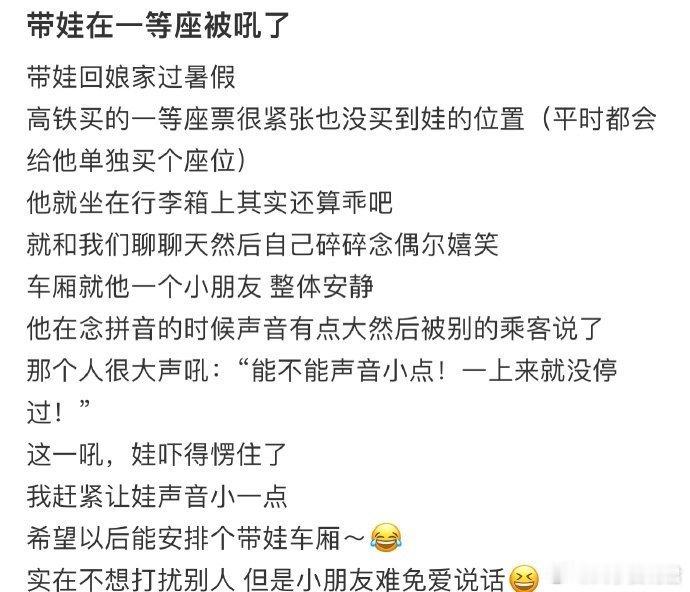 带娃在一等座被吼了