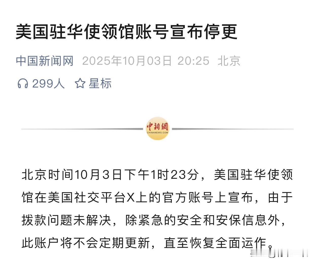 看看，美国又闹“饥荒”了！10月3日下午，由于拨款问题未解决，美国驻华使领馆