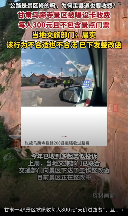 甘肃是穷疯了吗？明目张胆的拦路“抢劫”啊…有网友说。在甘肃张掖市马蹄寺至金塔
