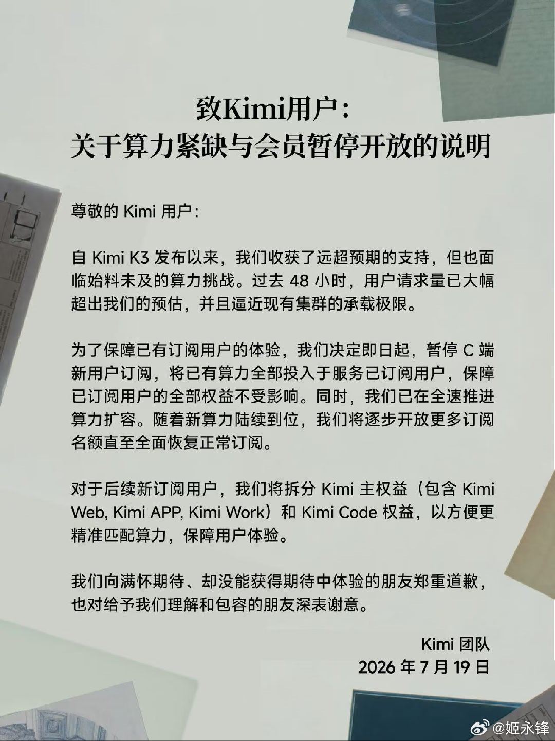 Kimik3暂停新订阅的技术原因：1，GPU（H100、H200、B300）算
