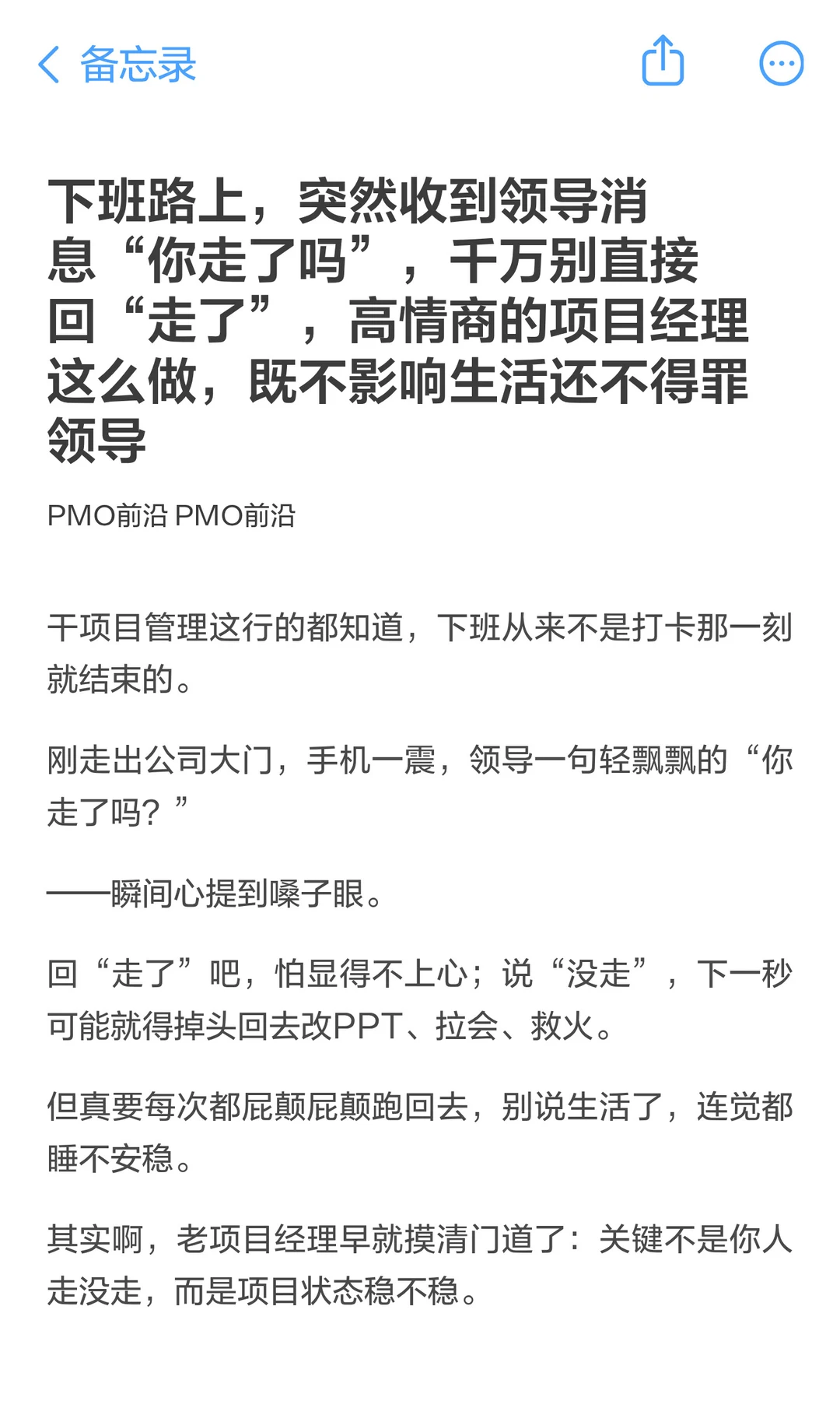 下班路上，突然收到领导消息“你走了吗”