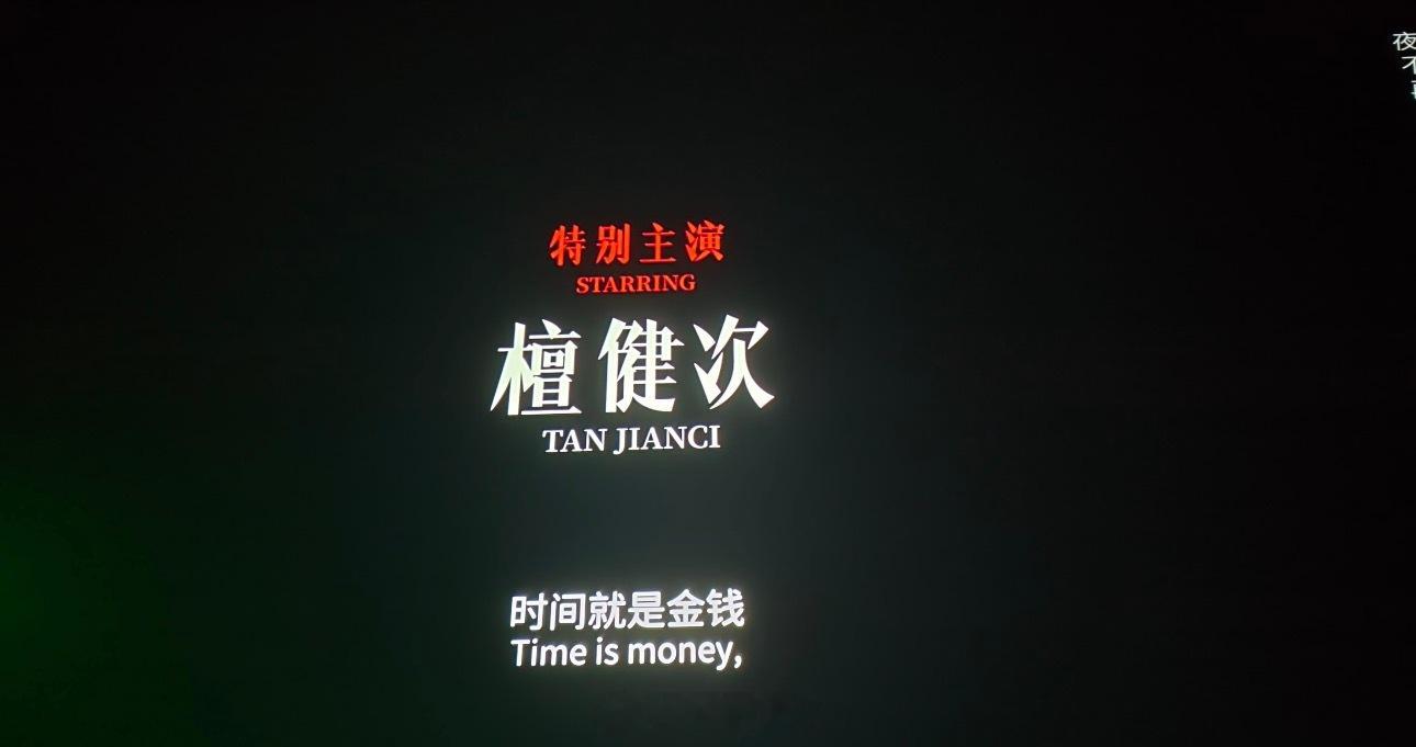 影评：谈谈檀健次的台词功力❗️才知道檀健次台词表现力这么强，全程粤语对白，还要去