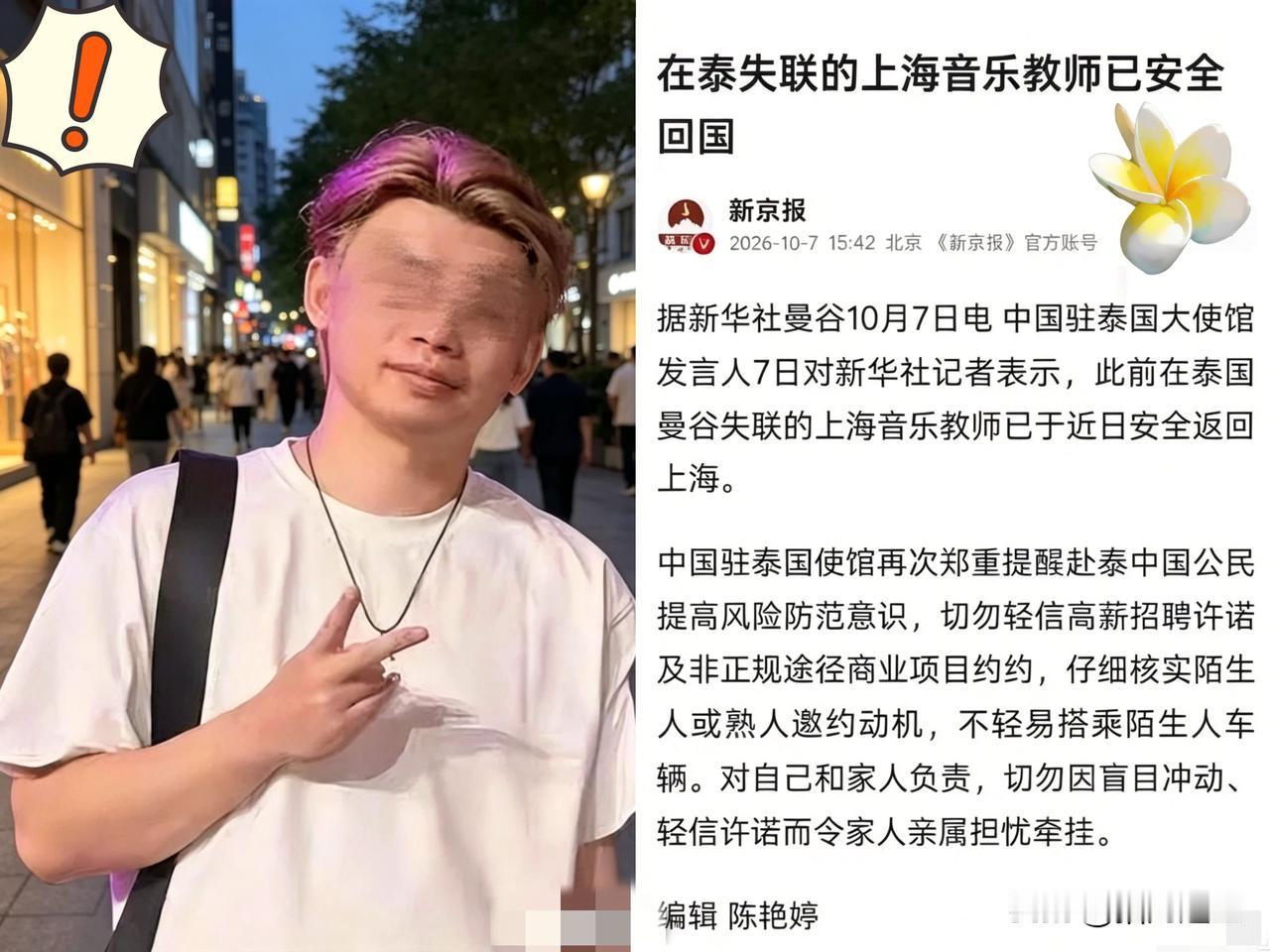 人回来了，但回不去了。上海那个音乐老师，33岁，华东师大毕业，好端端的日子不过，
