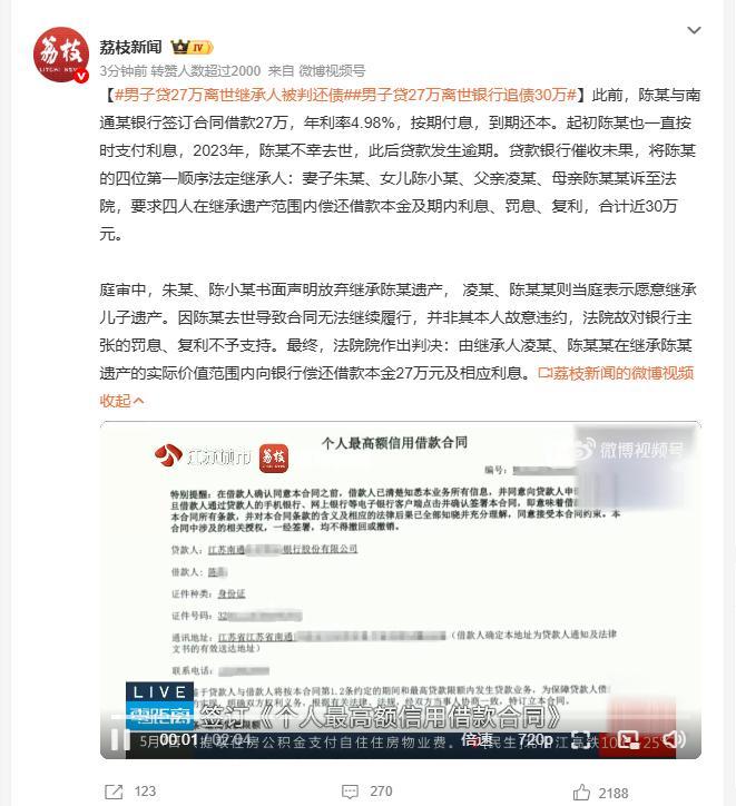 男子贷27万离世银行追债30万南通男子陈某生前贷款27万，一直按时还息。202