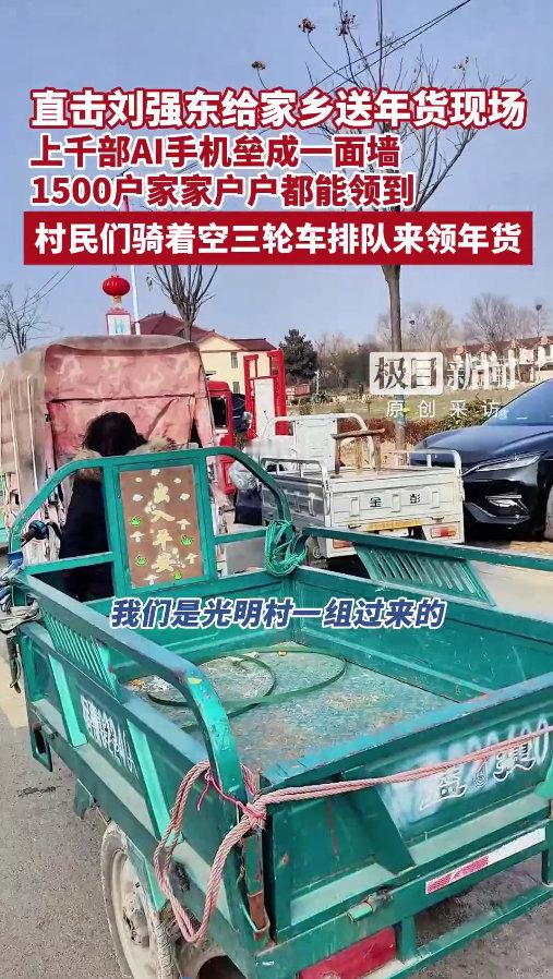 村民骑空三轮拖刘强东送的年货村里的空三轮车被挨个填满，满满当当都是送来的年货，
