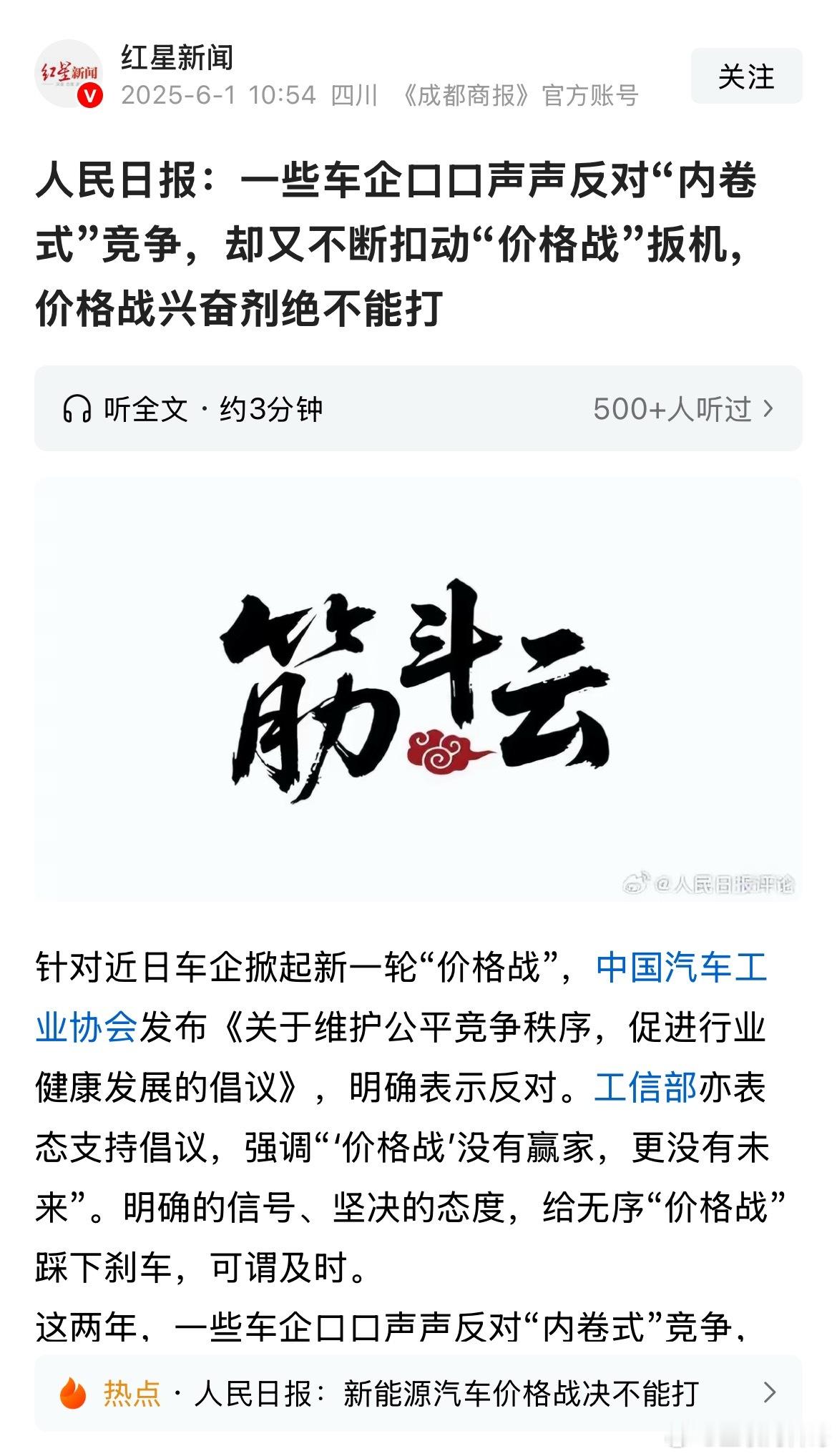 官媒忍不住了！直接硬气发声！有的车企是嘴上说说反内卷，但是实际却还打价格战！绝对