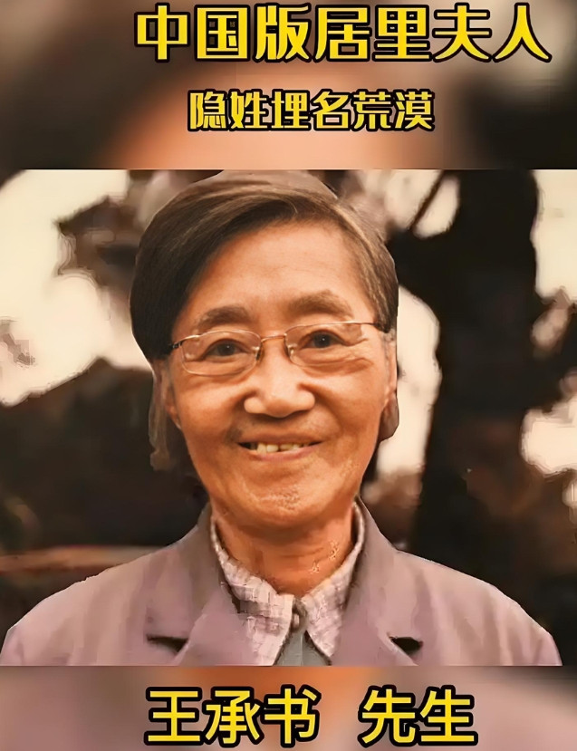 谁说英雄就该被道德绑架？1960年，北大才女王承书狠心抛弃丈夫和孩子后不辞而