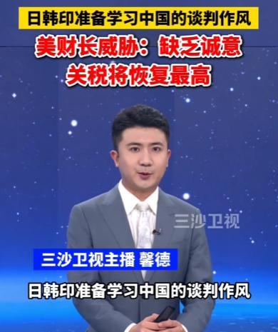 典型的中国行我也行！继我们硬刚换来美在日内瓦的低头后，日韩印也有样学样，打算效仿