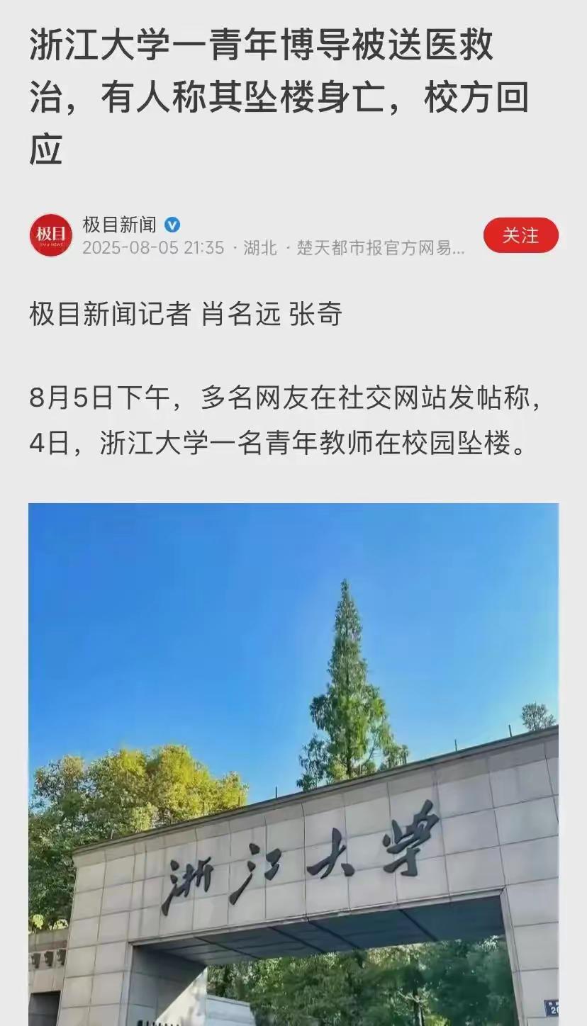 心有戚戚焉！一个名校年轻博导，从高楼纵身一跃，殁年35岁！读大学始于此，读
