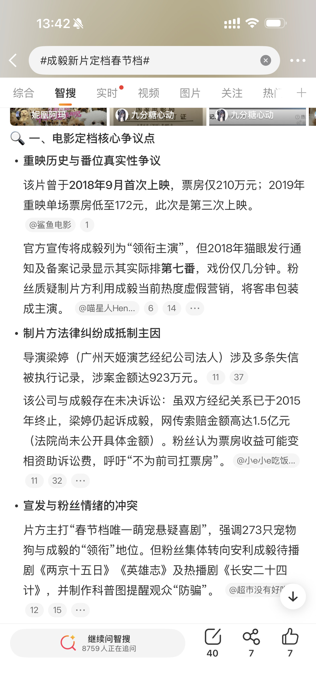 看了下，《营救汪星人》这部影片到底如何微博智搜已经归纳得很清楚了：18年上映票房