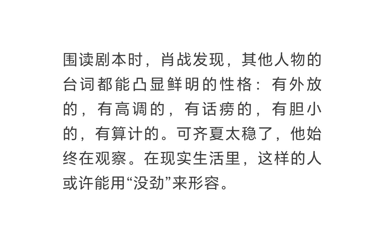 通过这段对出演十日终焉的采访，能捕捉肖战作为演员的极度沉浸、对完美“失控”的渴望