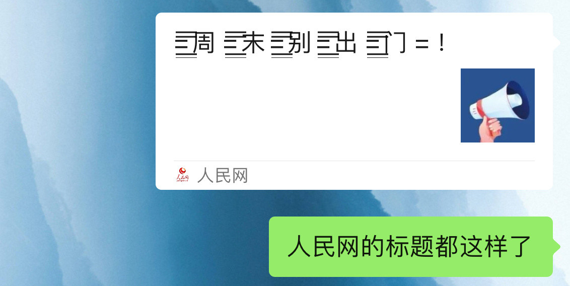 今天全北京的人都在等着看这场风到底有多大​​​