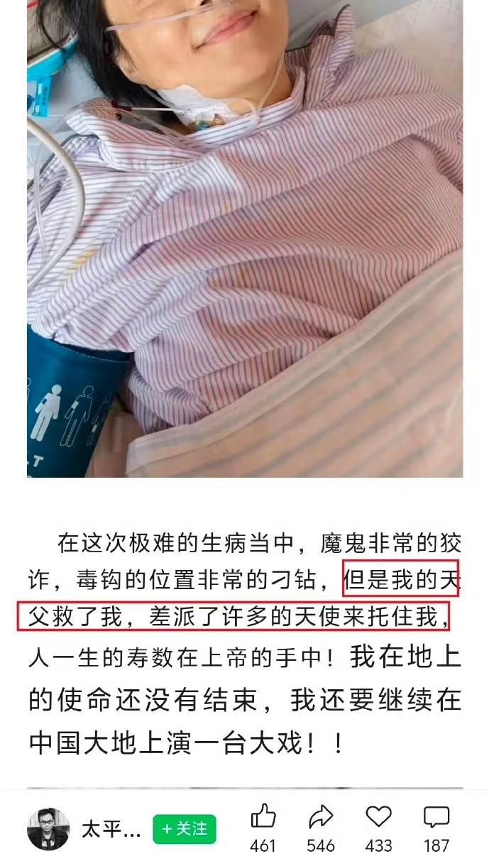 信教魔怔人袁立住院动手术了，手里一直握着一个十字架，明明是上海瑞金医院的医生和护