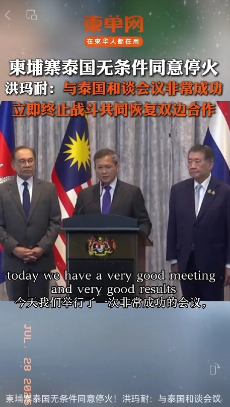 泰国方面宣布，柬埔寨已经无条件投降。7月28日，泰国代理总理普坦与柬埔寨首相洪