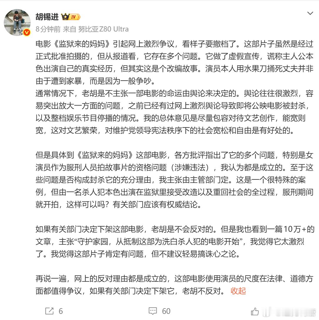 老胡对《监狱来的妈妈》发表评论了，对比下老唐昨天的仿胡体，什么水平