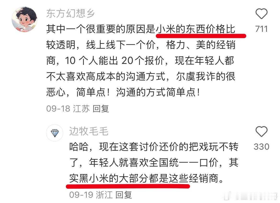 这就是年轻人都买小米产品的原因？因为价格透明，没有尔虞我诈，沟通简单。甚至有网友