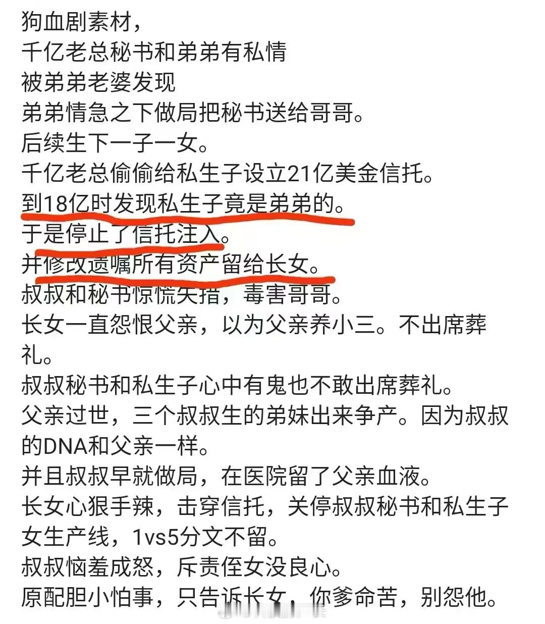这小作文写的真离谱，亲兄弟的DNA相似度大约是50%，不可能混水摸鱼的，不过拍成