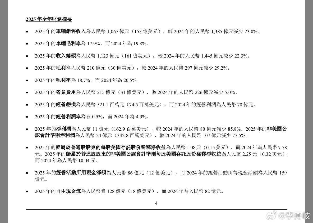 理想汽车2025年营收破千亿，连续三年盈利，现金储备超1000亿，新一代L9二季度上市