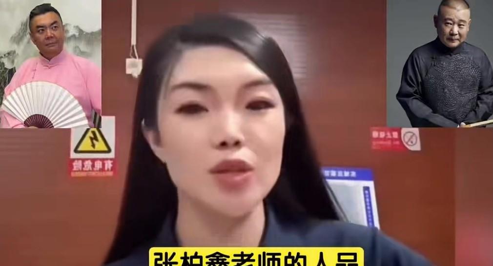 张伯鑫媳妇：张伯鑫不如郭德纲，是因为他人品好。让嫂再爆逆天言论，她说张伯鑫之所