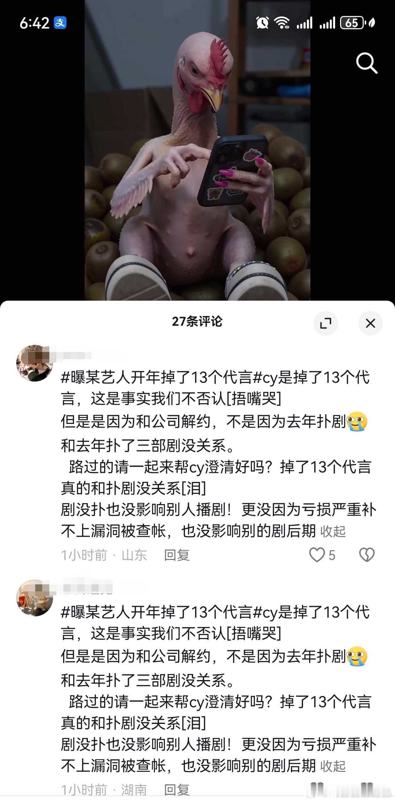Cy粉丝承认掉了13个代言，但是不承认和去年三扑有关系，更不承认亏空严重导致查账