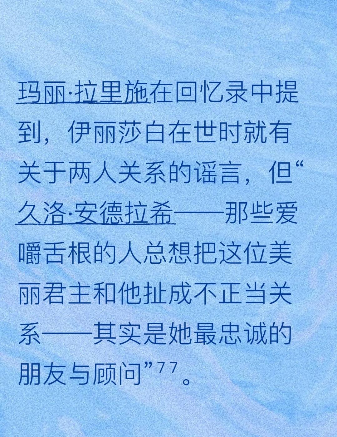 久洛·安德拉希常被不实传为伊丽莎白的情人，这纯粹是虚构，源于恩斯特·马里施卡为其