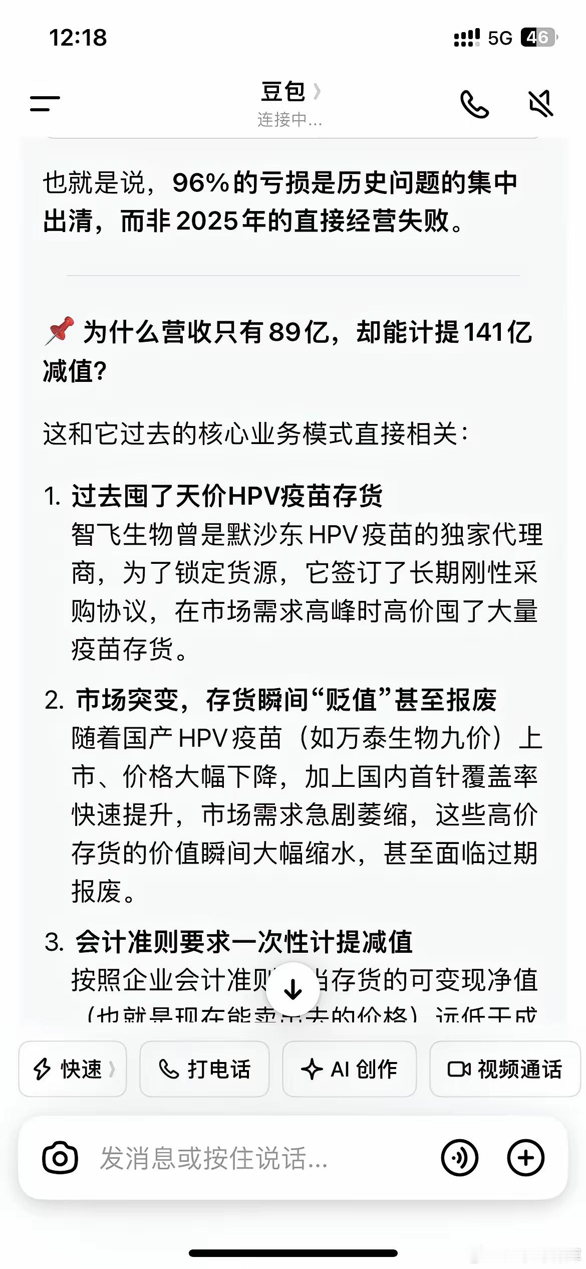 看了这个新闻，我一直很疑惑，这家上市公司营收才89点几亿，怎么就能巨亏147点几