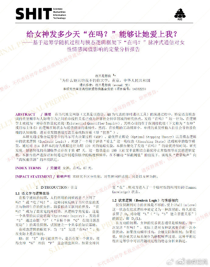建议大家去围观一下新出现的国内三大学术“底刊”《SHIT》《Joker》《