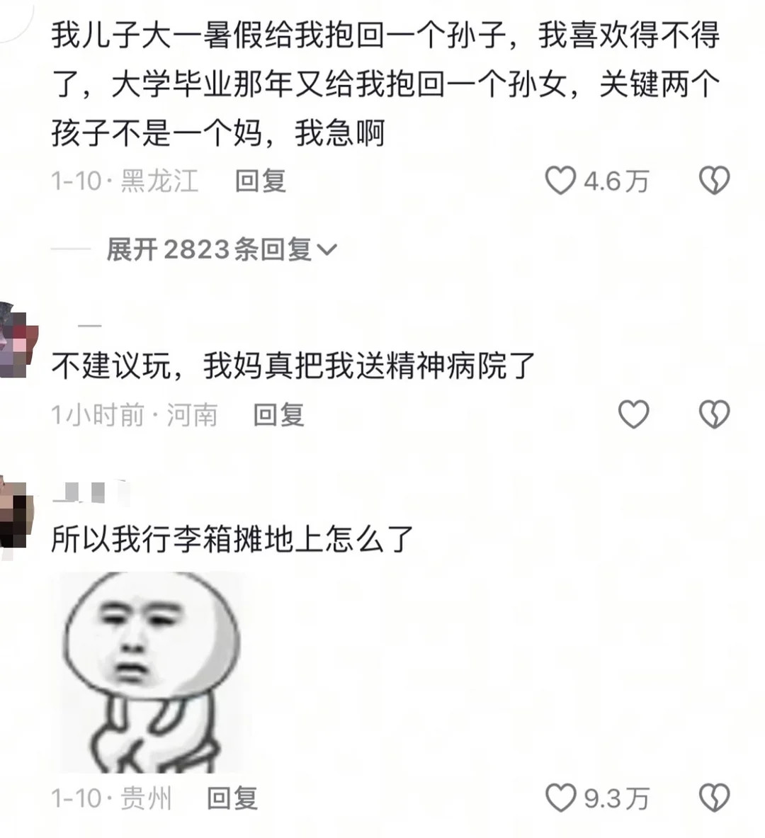 大学生不语，只是一味的转发