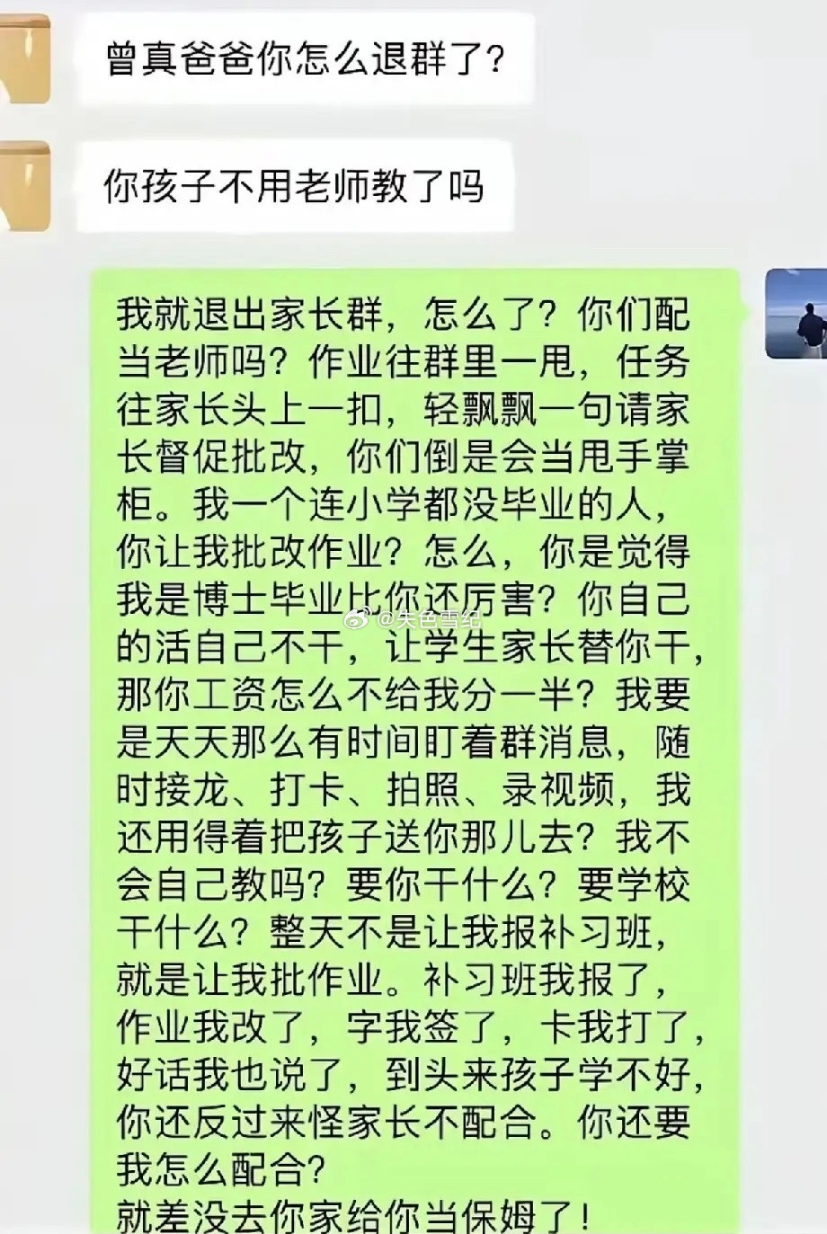 以前不用加家长群，没有那么多事，现在有家长群，事情越来越多了！佩服这个家长敢说，