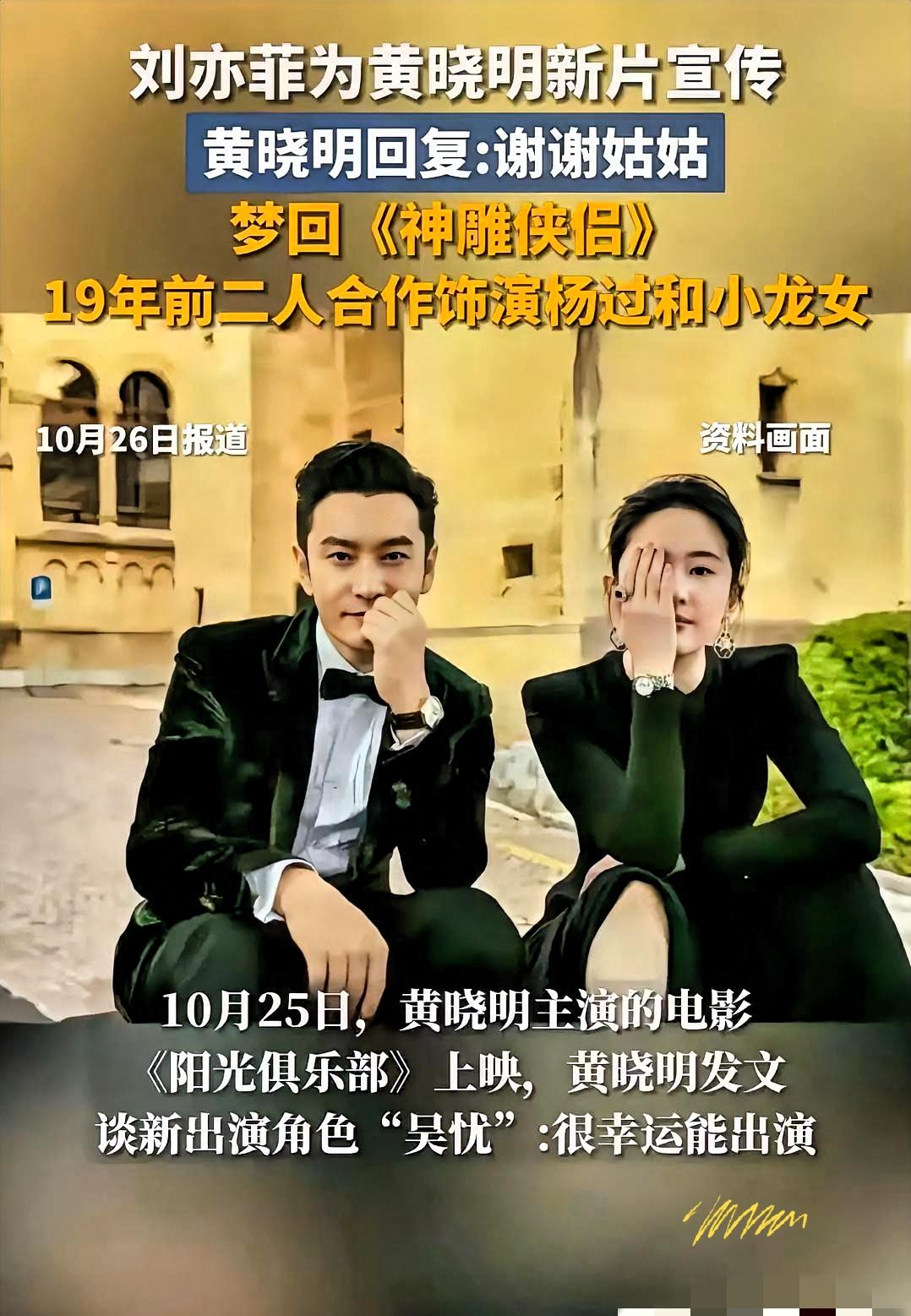 票房之外的选择沉寂的娱乐圈因黄晓明新片宣传再度热闹：他亲自呼吁支持电影，刘