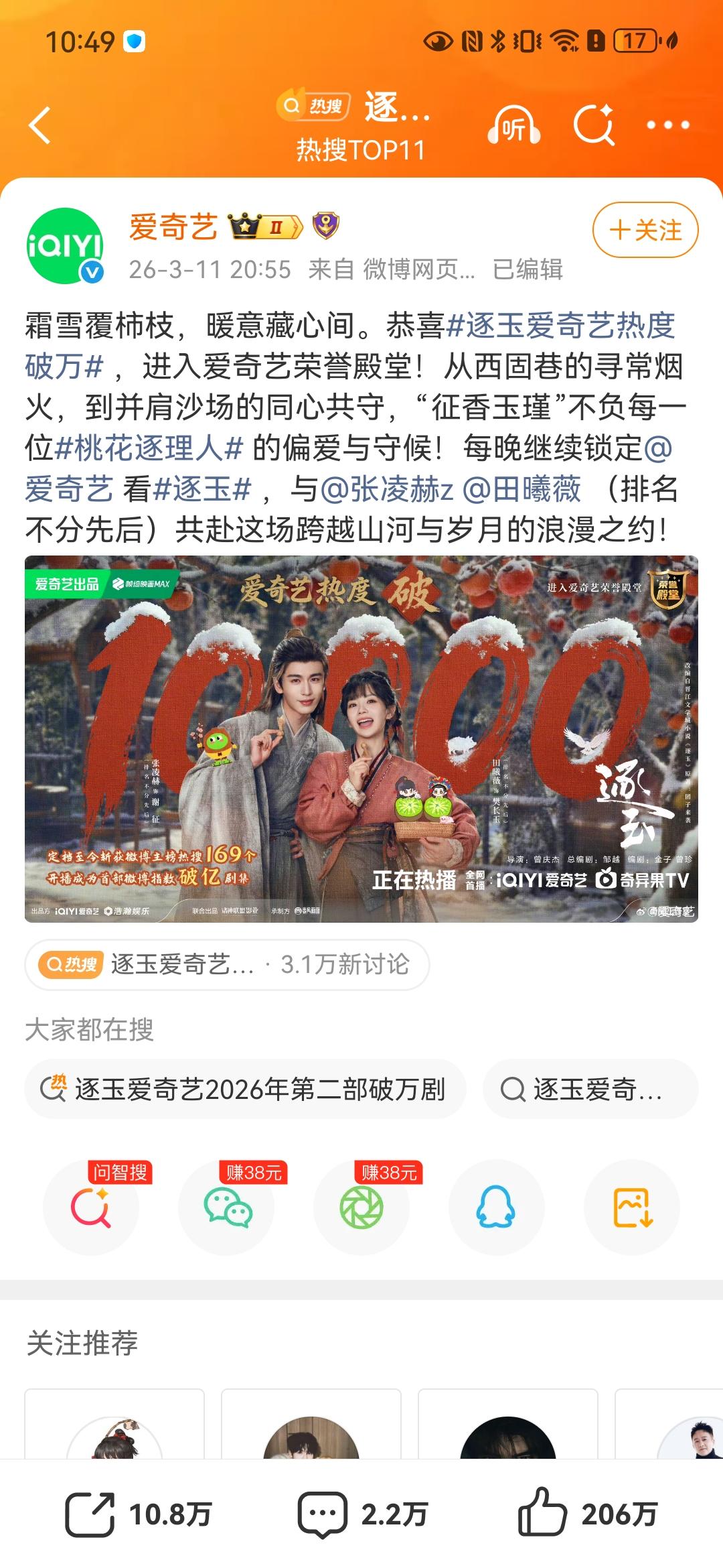 逐玉爱奇艺热镀锌破万，粉丝评论居然控不住路人！[笑着哭]真爆剧自有剧粉为其辩经