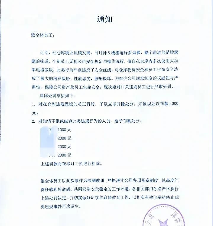 深圳一家公司一名员工上班时间在仓库用大功率电器做饭被公司罚款并开除，公司给N+1