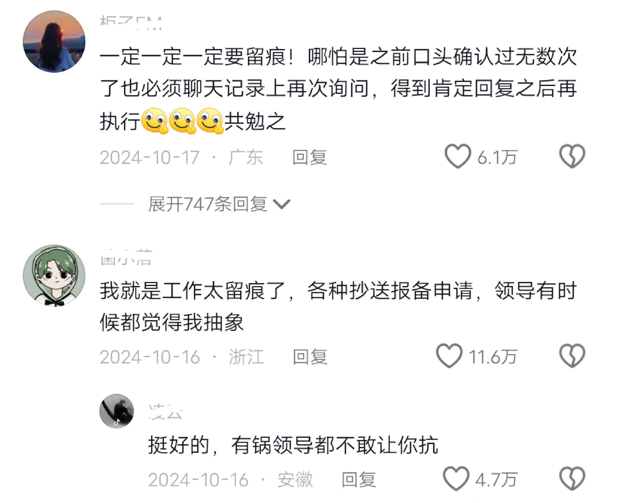 终于知道职场工作留痕的重要性了，不然吃亏都没地方说🤩[抱抱]