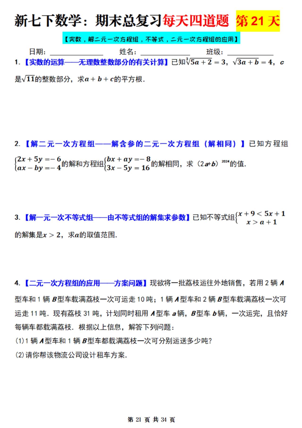 七年级数学期末总复习——必刷题型汇编
