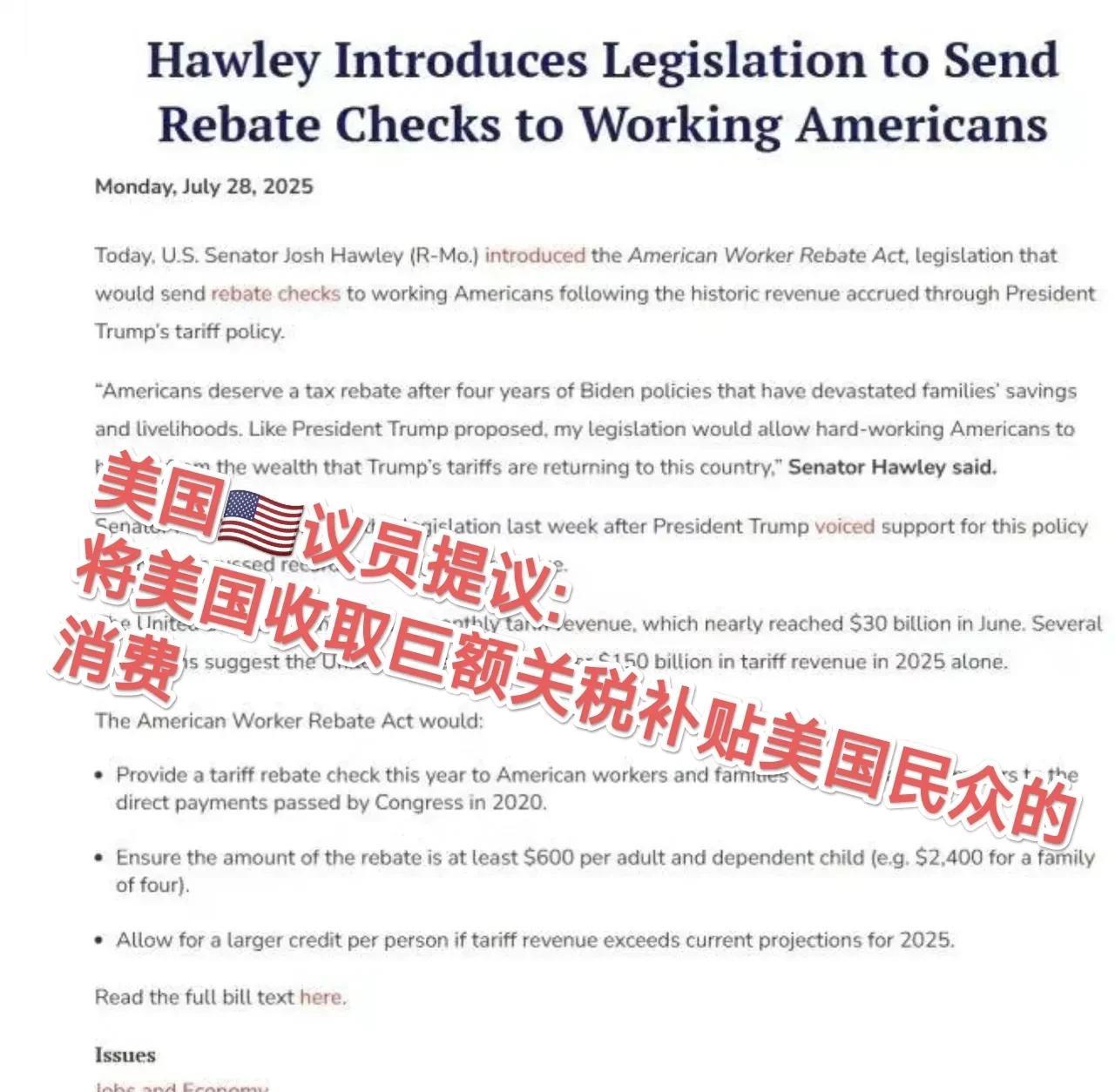 美国6个月的关税约600亿美金，怎么花呢？有美国议员表示，将600亿美元中的一部