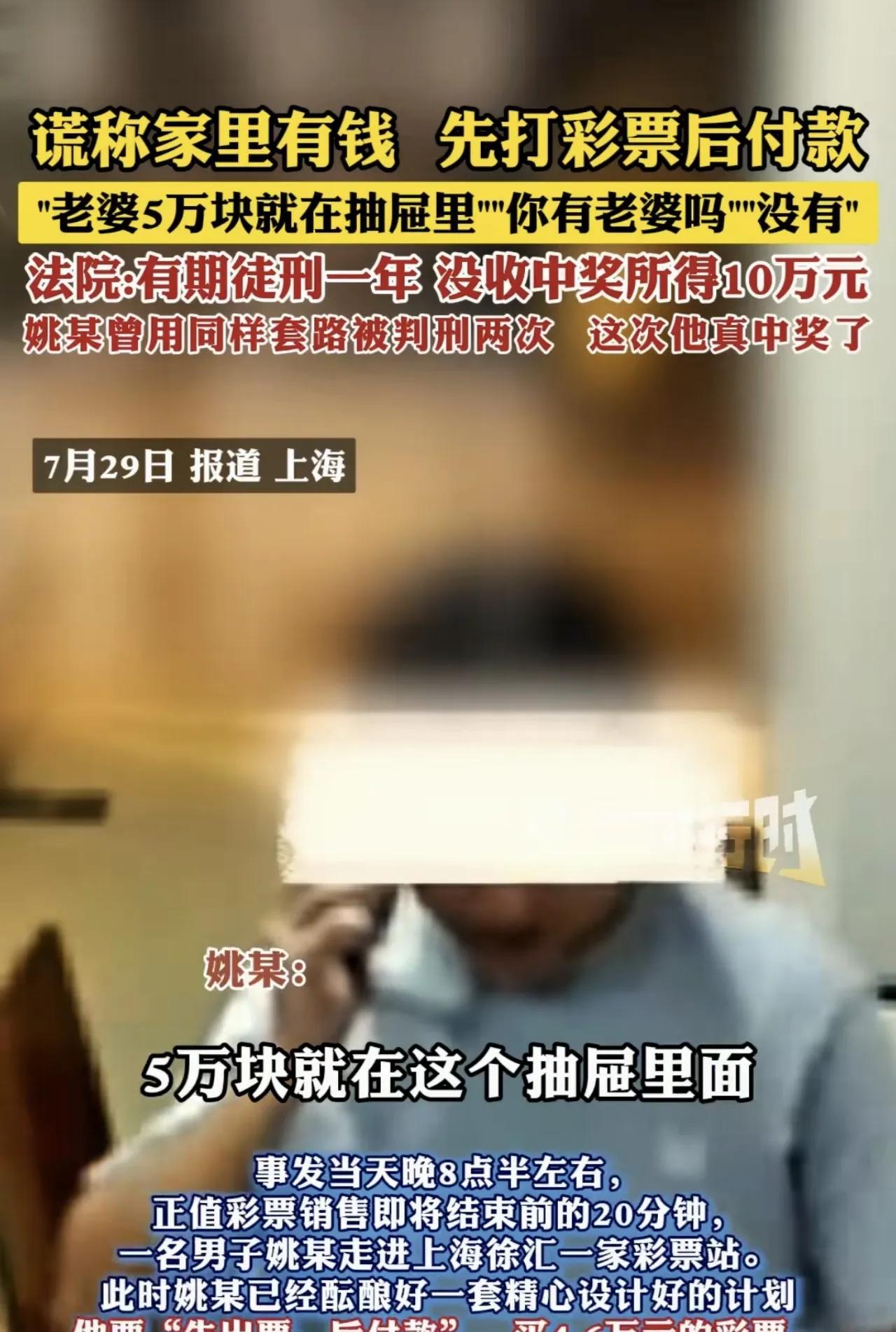 “比电影还精彩！”上海，一男子穷的叮当响，却想买霸王彩票一夜暴富，他在一家彩票