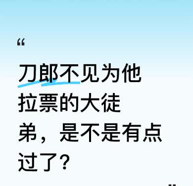 王瀚仪三番五次到刀郎演唱会场外为其拉票、聚集人气，结果刀郎连面都没和自己这个大徒