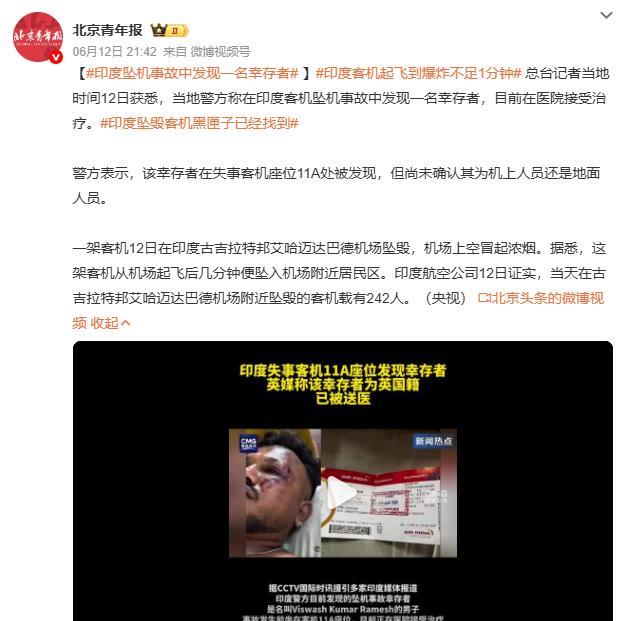 离谱到让人以为是假新闻！！昨天印度坠机事故中唯一幸存下来的那乘客，不仅活下来了，