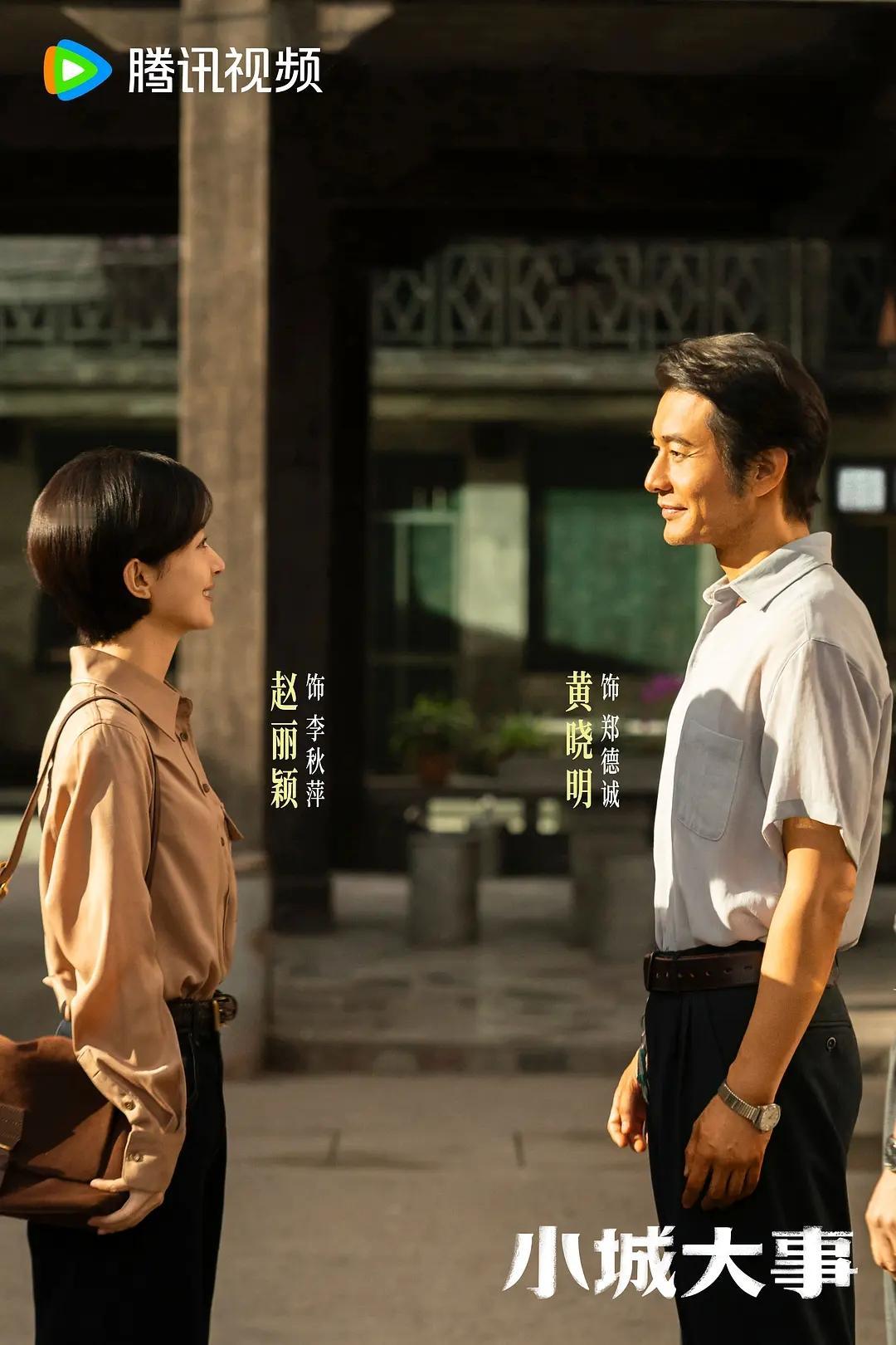 《小城大事》：看了才知道，从《造城者》到《小城大事》，电视剧名字改得太妙了！