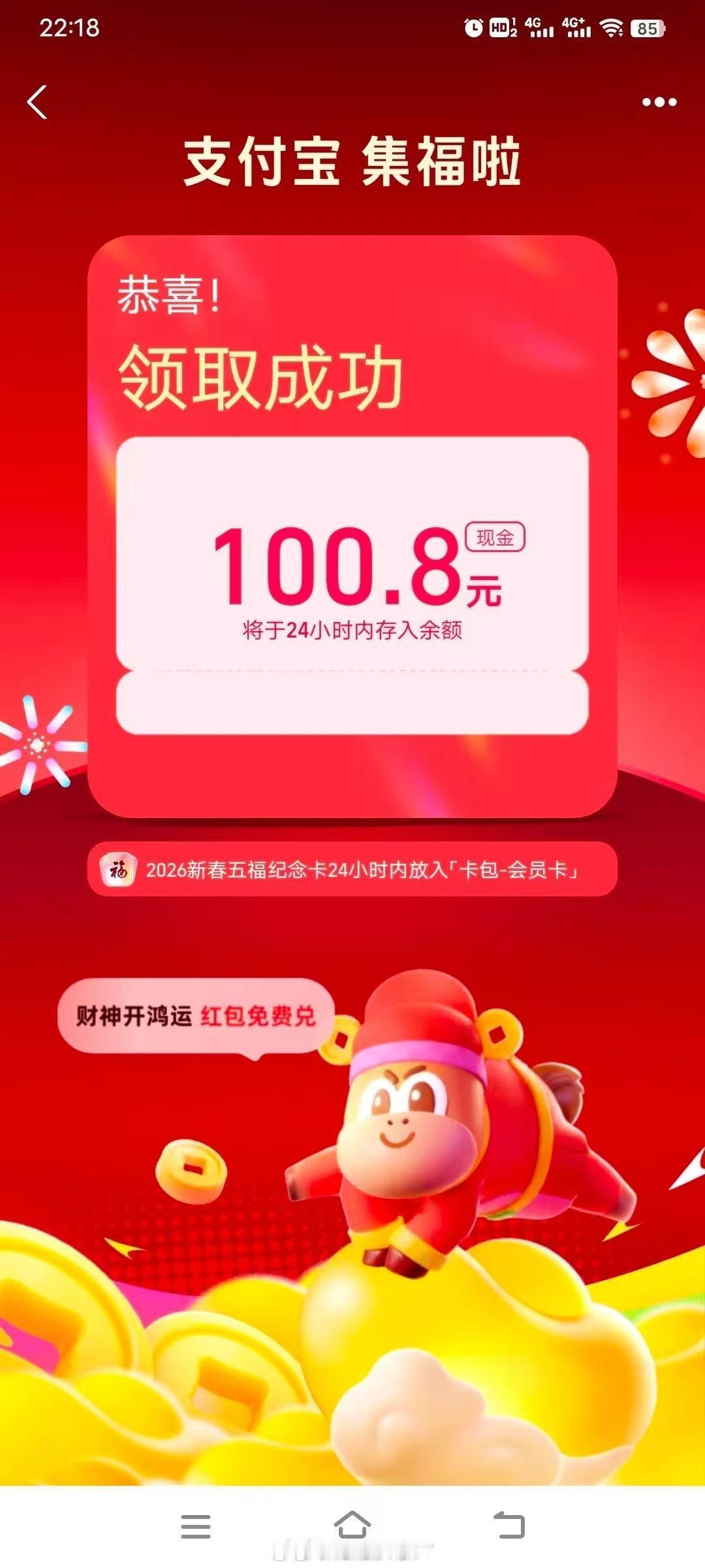 支付宝集福红包今晚22点18开奖支付宝集福啦红包多少不重要，集福就像贴春联吃饺子