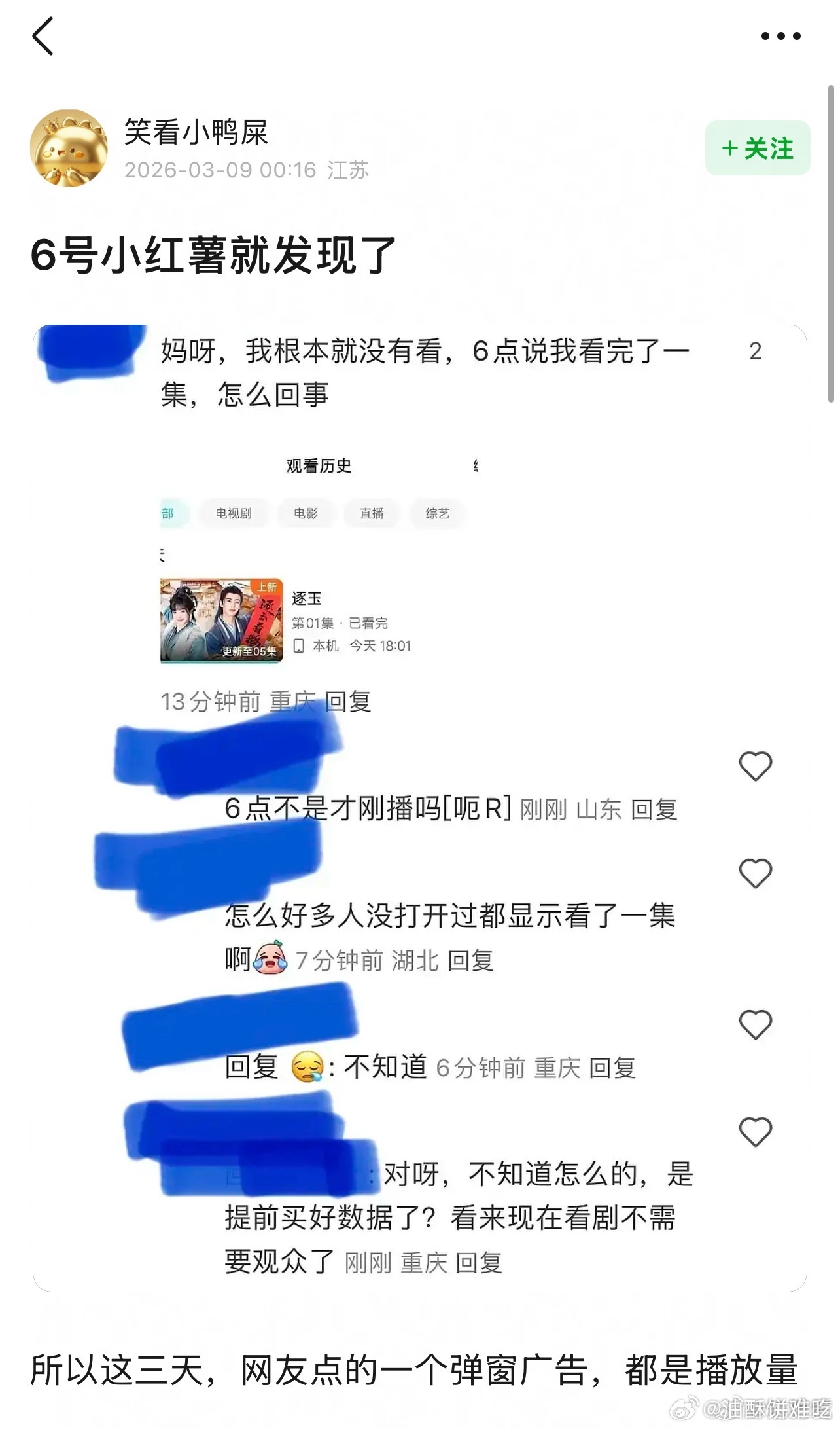 这个bug不是第一天，而是从开播就开始了，6号🍠就发现了逐玉就这么爆开了